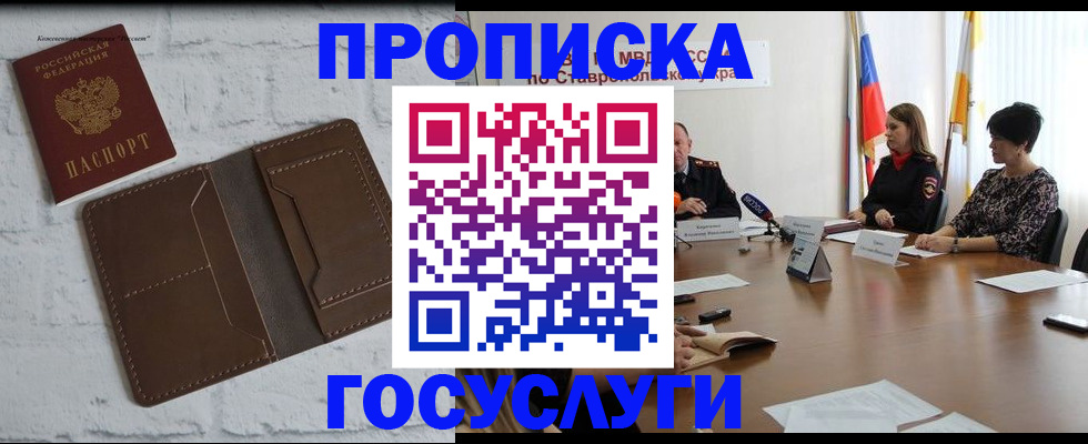 прописка законно в Южно-Сахалинске