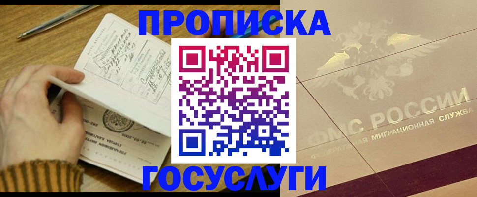 временная регистрация законно в Южно-Сахалинске